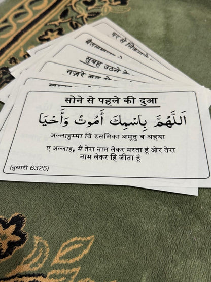 Hindi Dua Stickers (12 dua in a set)